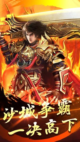 贪玩蓝月沙城战神游戏 游戏截图