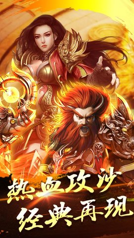 贪玩蓝月沙城战神游戏 游戏截图